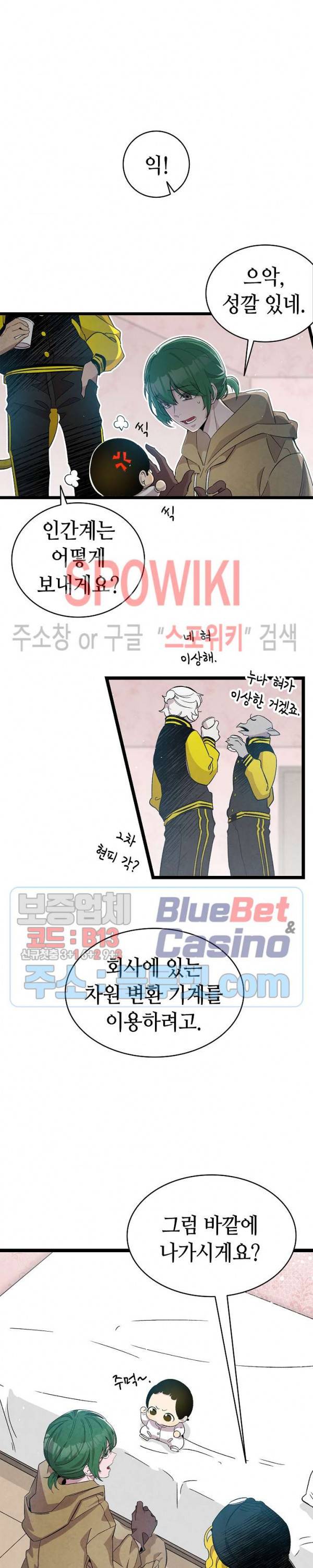 환골탈태 96화 6