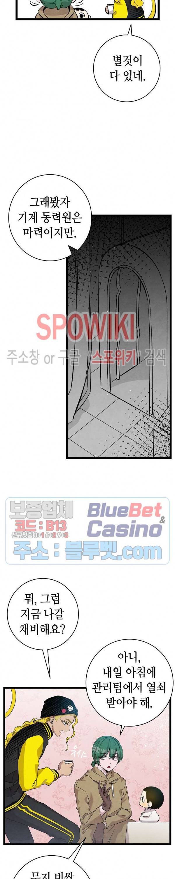 환골탈태 96화 8