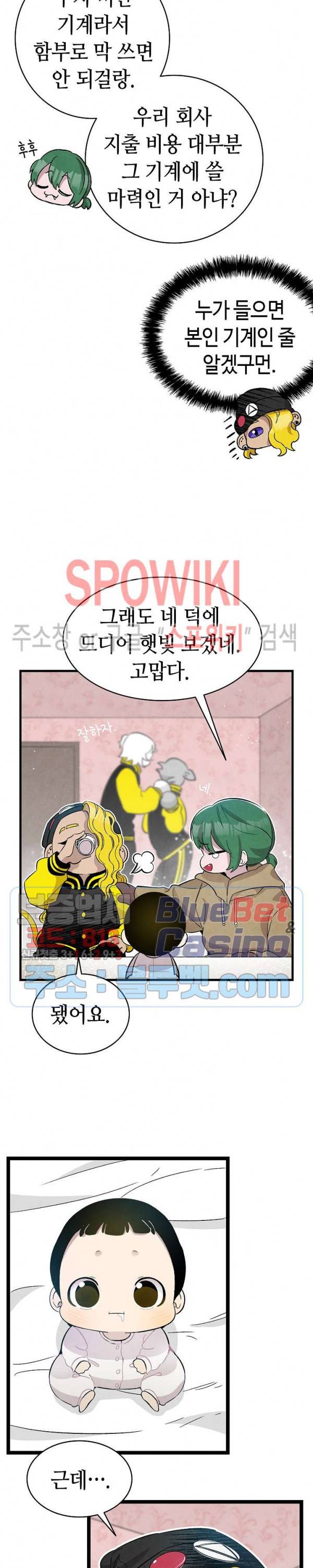 환골탈태 96화 9