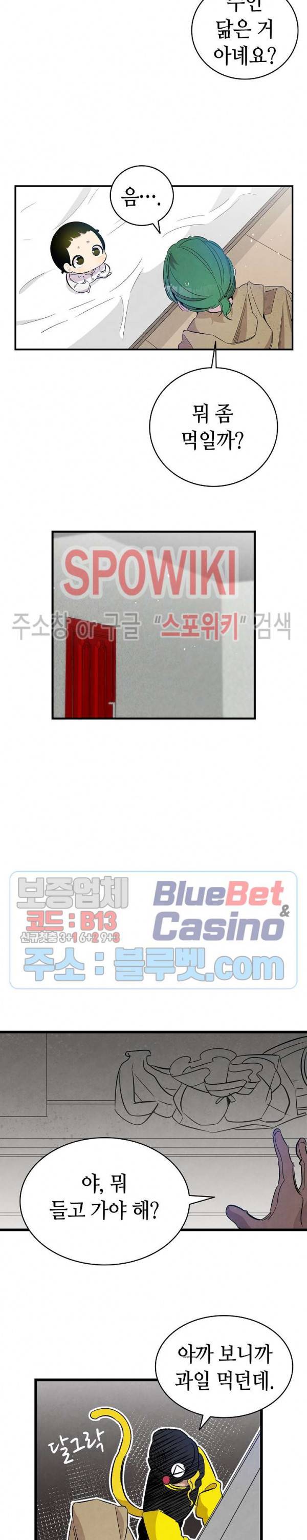 환골탈태 96화 20