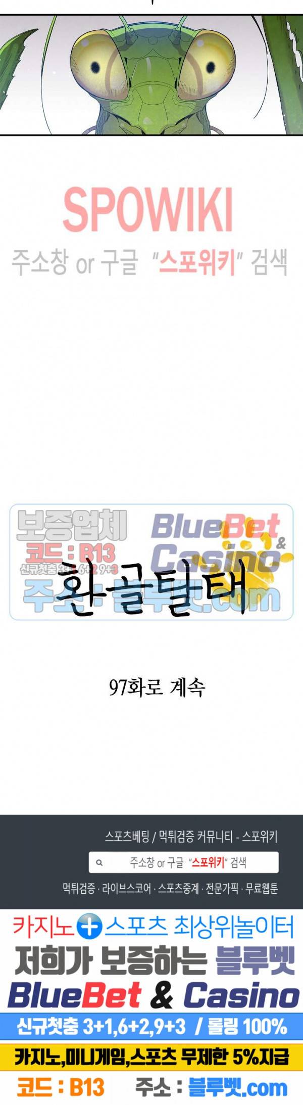 환골탈태 96화 26