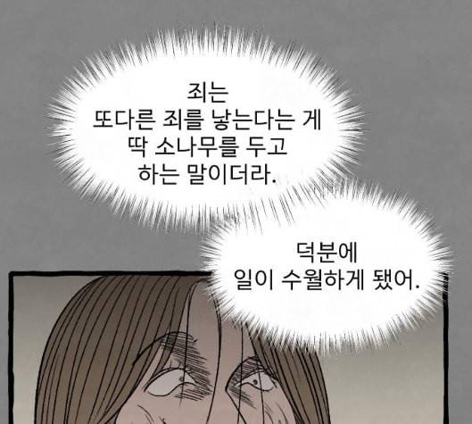 교환일기 65화 밑밥 2 5