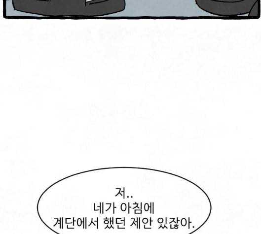 교환일기 65화 밑밥 2 21