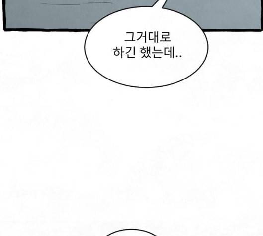 교환일기 65화 밑밥 2 23