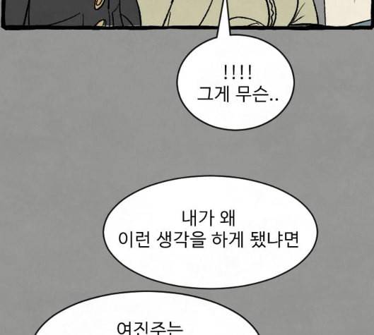교환일기 65화 밑밥 2 30