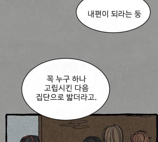 교환일기 65화 밑밥 2 32