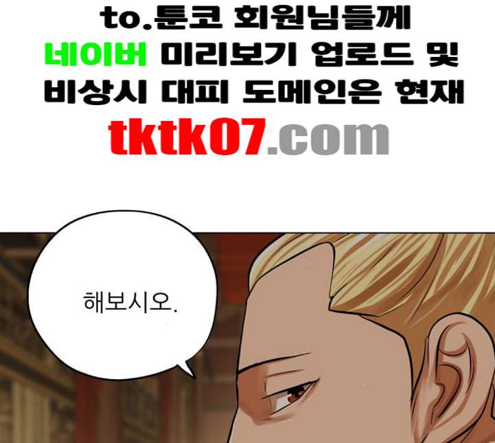 장씨세가 호위무사 70화 네이버 4