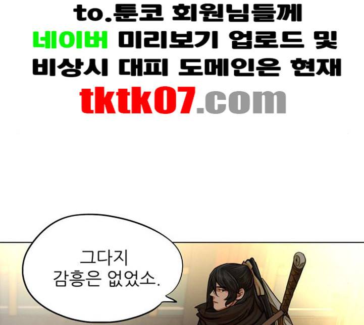 장씨세가 호위무사 70화 네이버 7