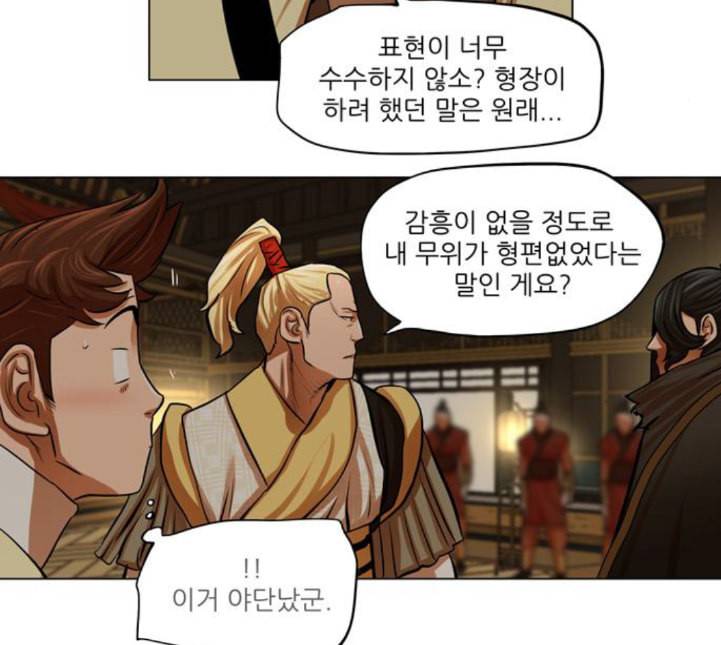 장씨세가 호위무사 70화 네이버 20