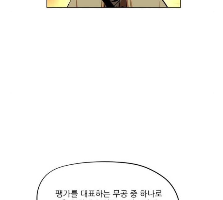 장씨세가 호위무사 70화 네이버 24
