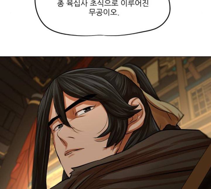 장씨세가 호위무사 70화 네이버 25