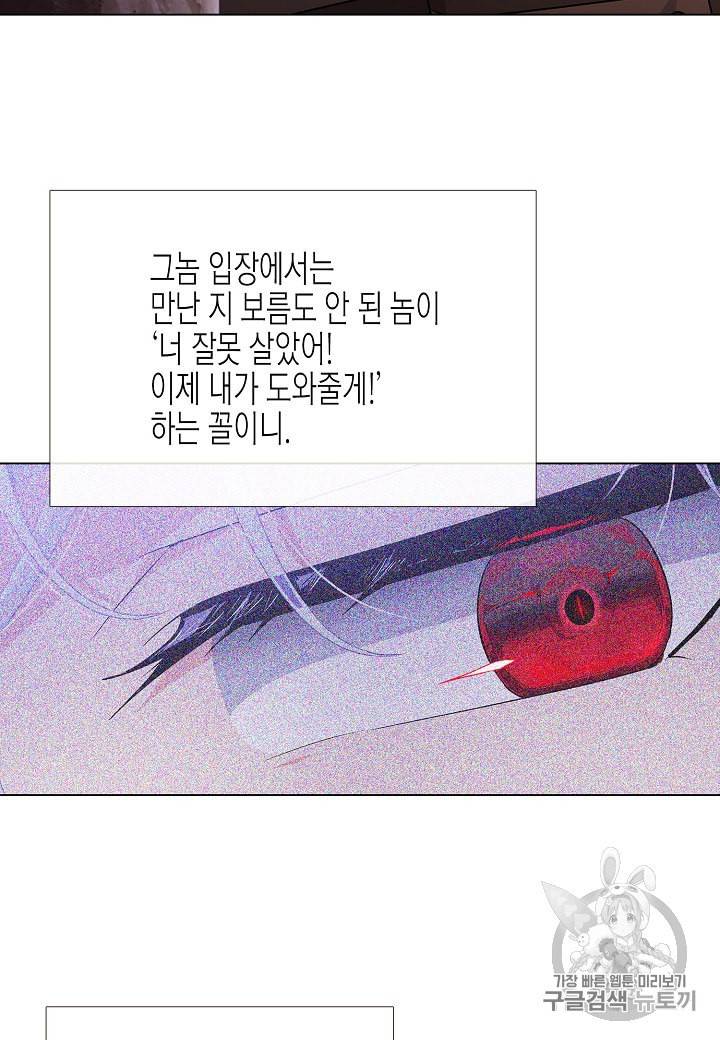 악역에게 정체를 들켜버렸다 25화 5