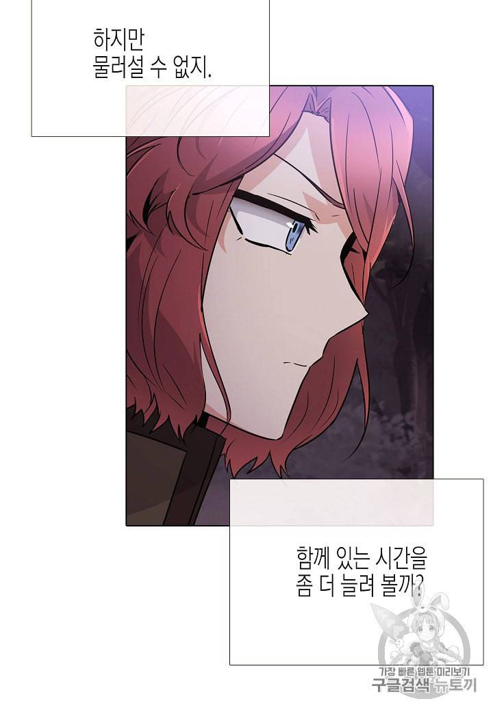 악역에게 정체를 들켜버렸다 25화 6