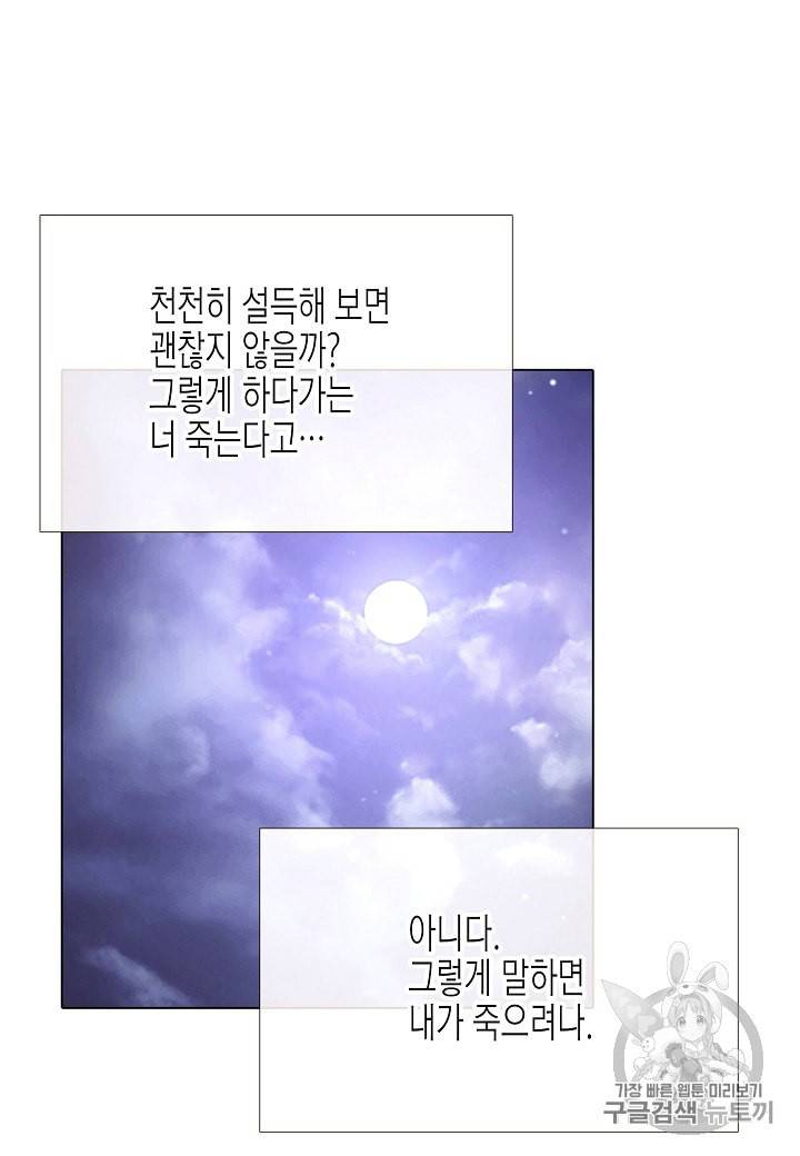 악역에게 정체를 들켜버렸다 25화 7