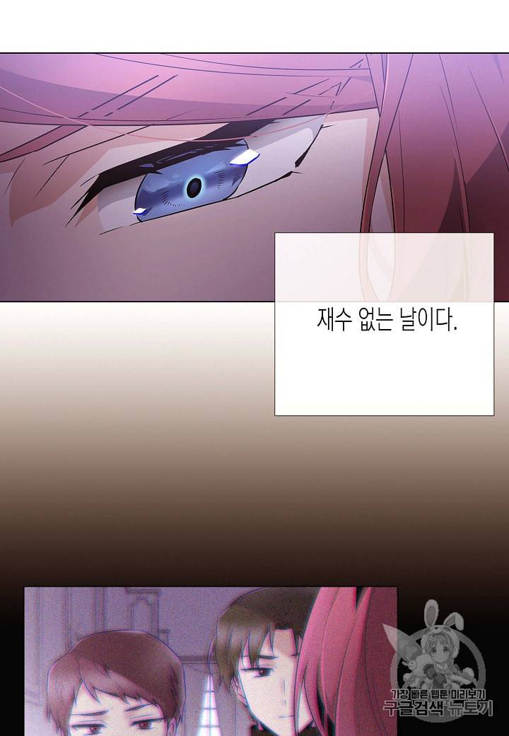 악역에게 정체를 들켜버렸다 25화 9
