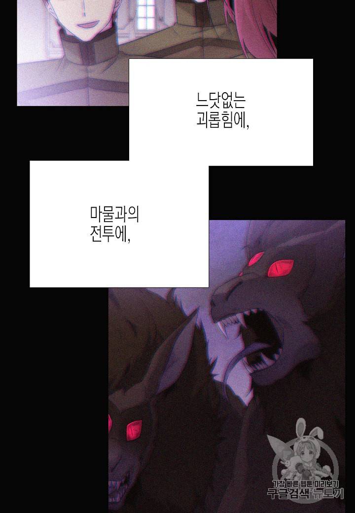 악역에게 정체를 들켜버렸다 25화 10