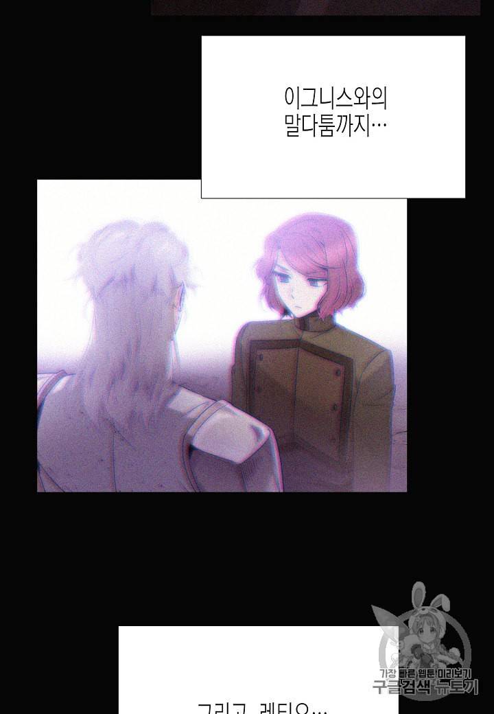 악역에게 정체를 들켜버렸다 25화 11