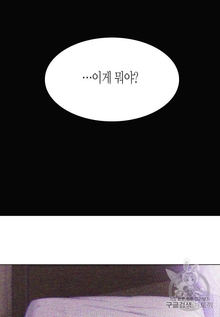 악역에게 정체를 들켜버렸다 25화 17