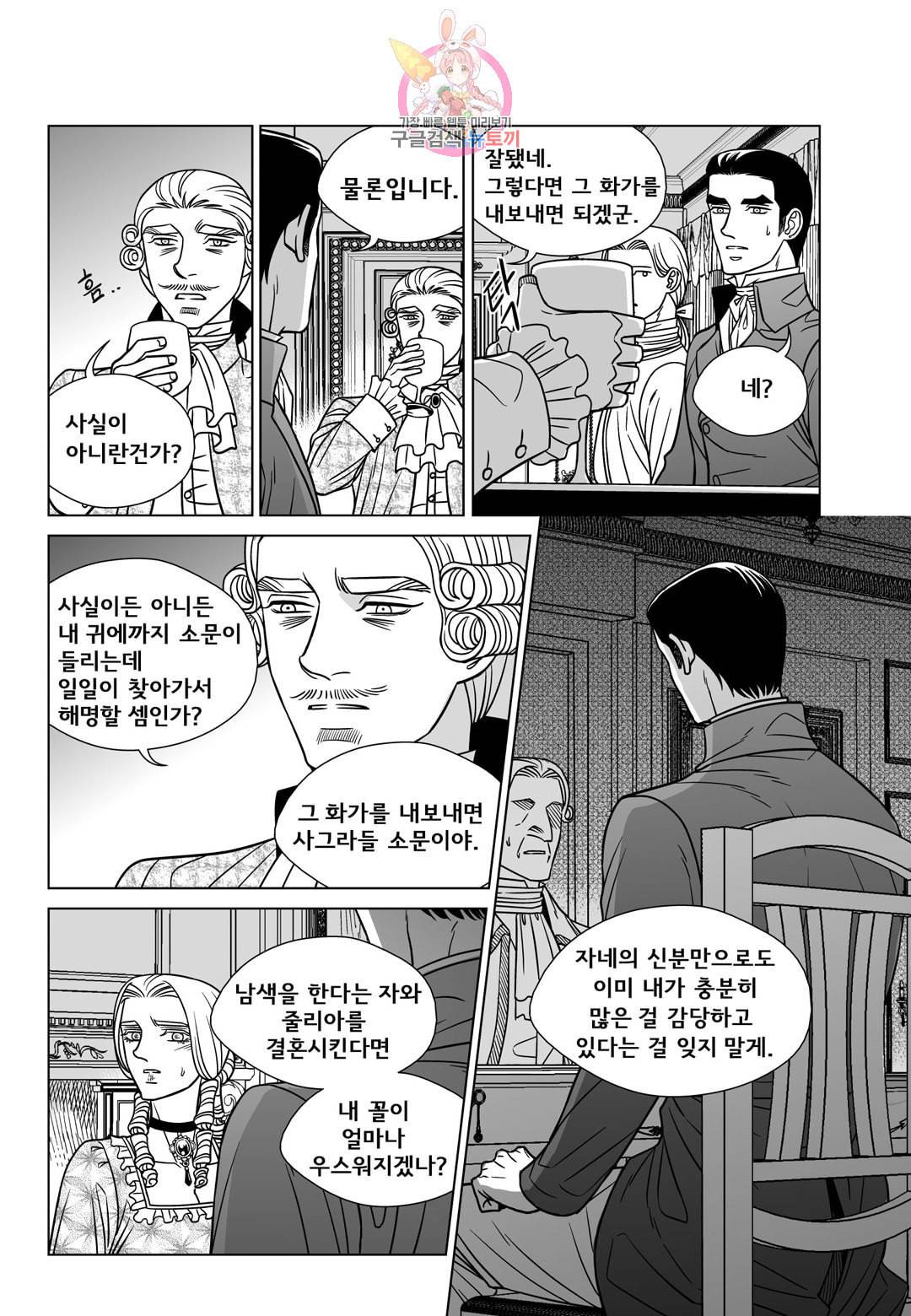 대리화가 완전판 54화 3