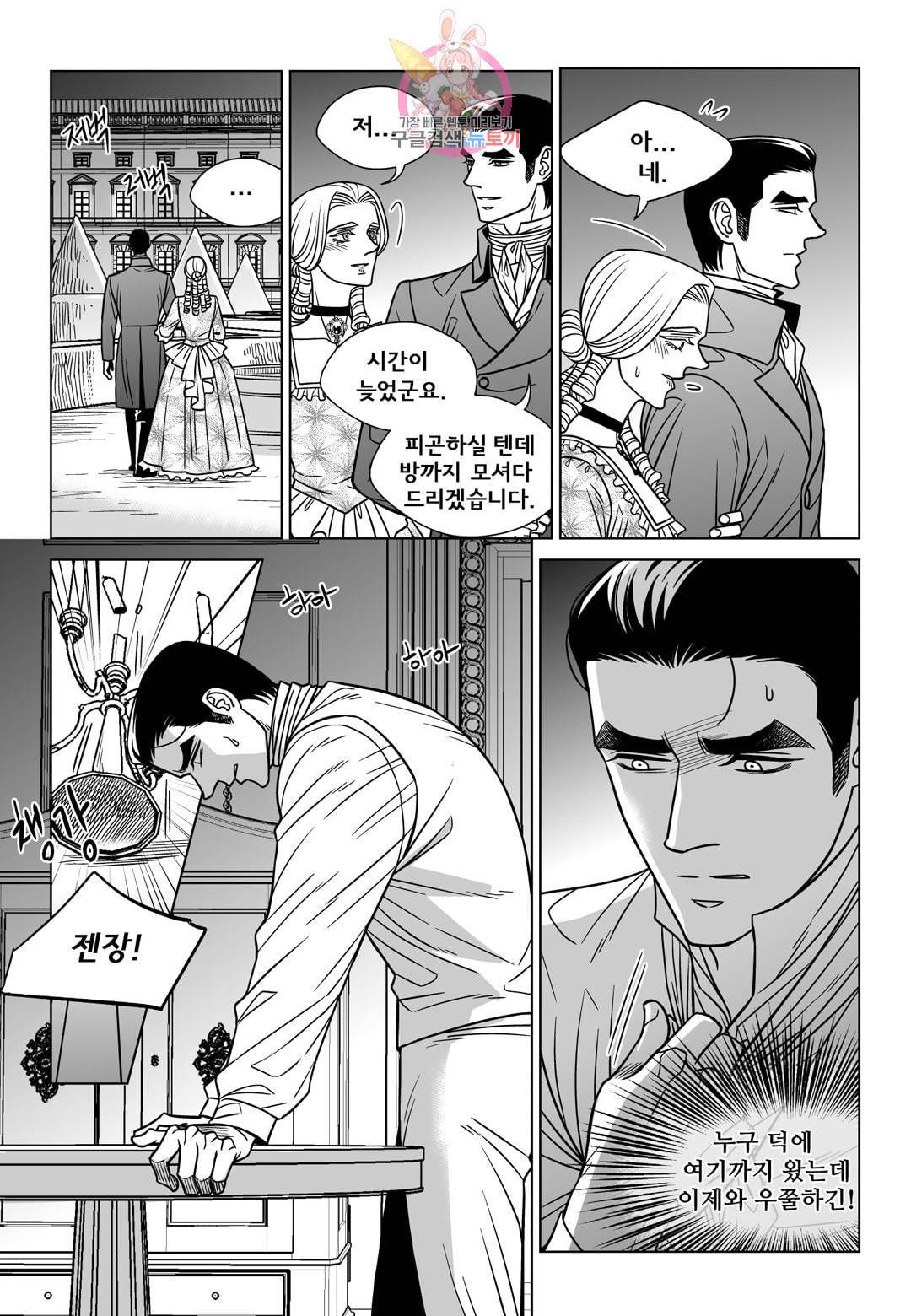 대리화가 완전판 54화 5