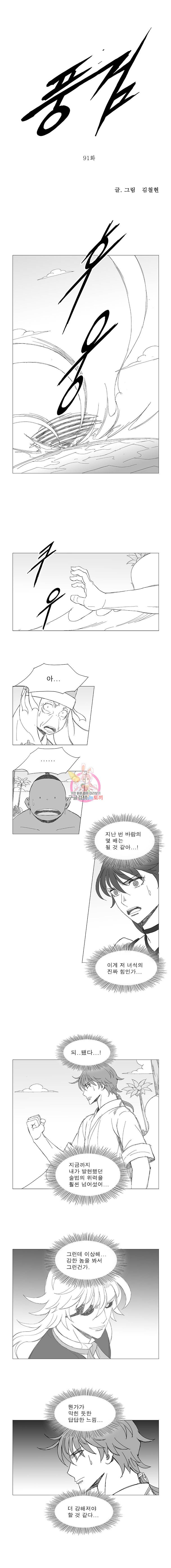 풍검 91화 1