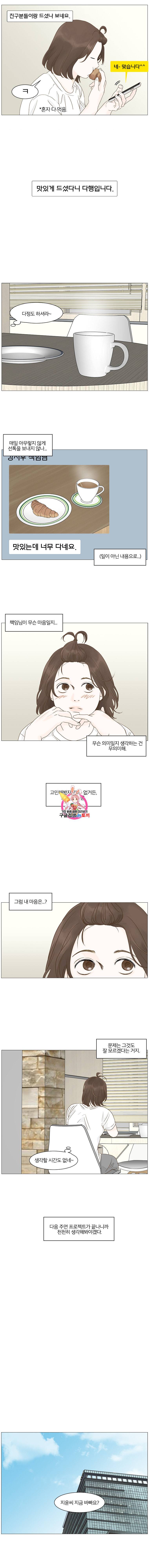내일도 출근 31화 1