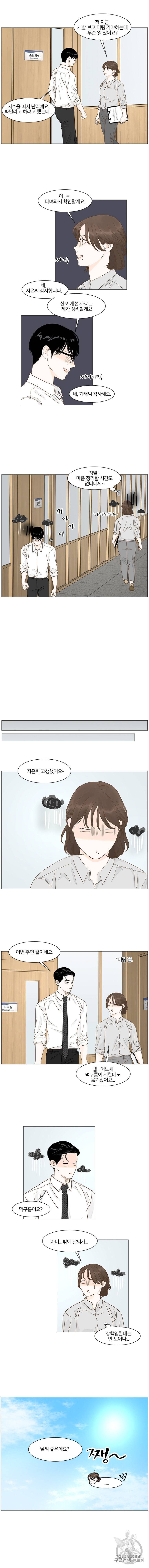 내일도 출근 31화 2