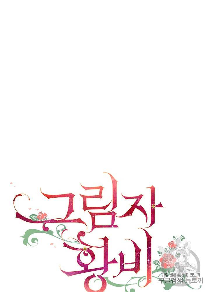 그림자 황비 9화 14