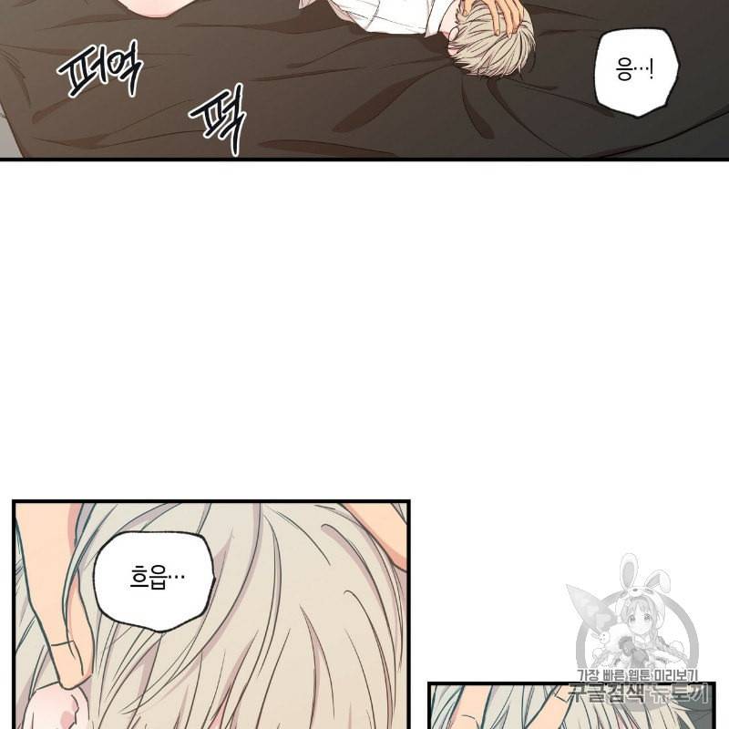 연애제한구역 46화 2