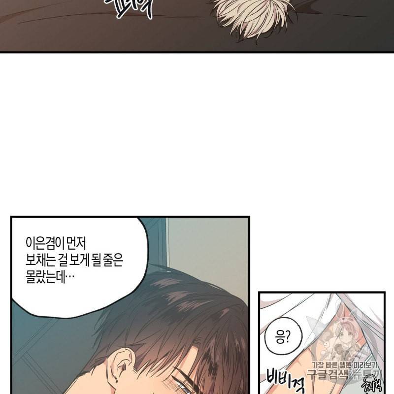 연애제한구역 46화 5