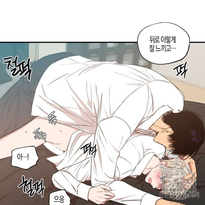 연애제한구역 46화 8