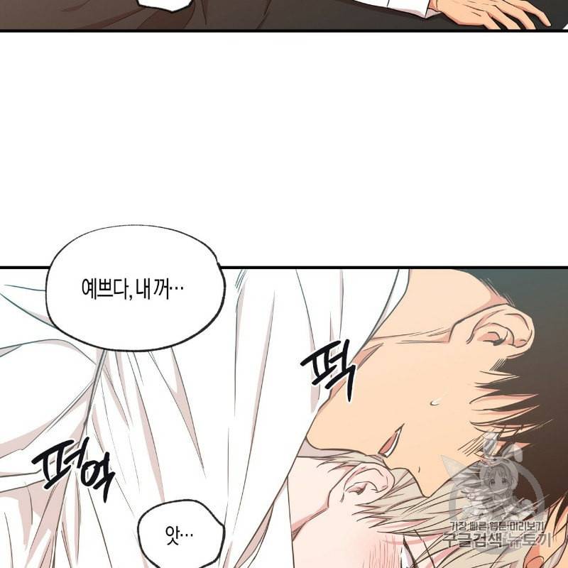 연애제한구역 46화 9