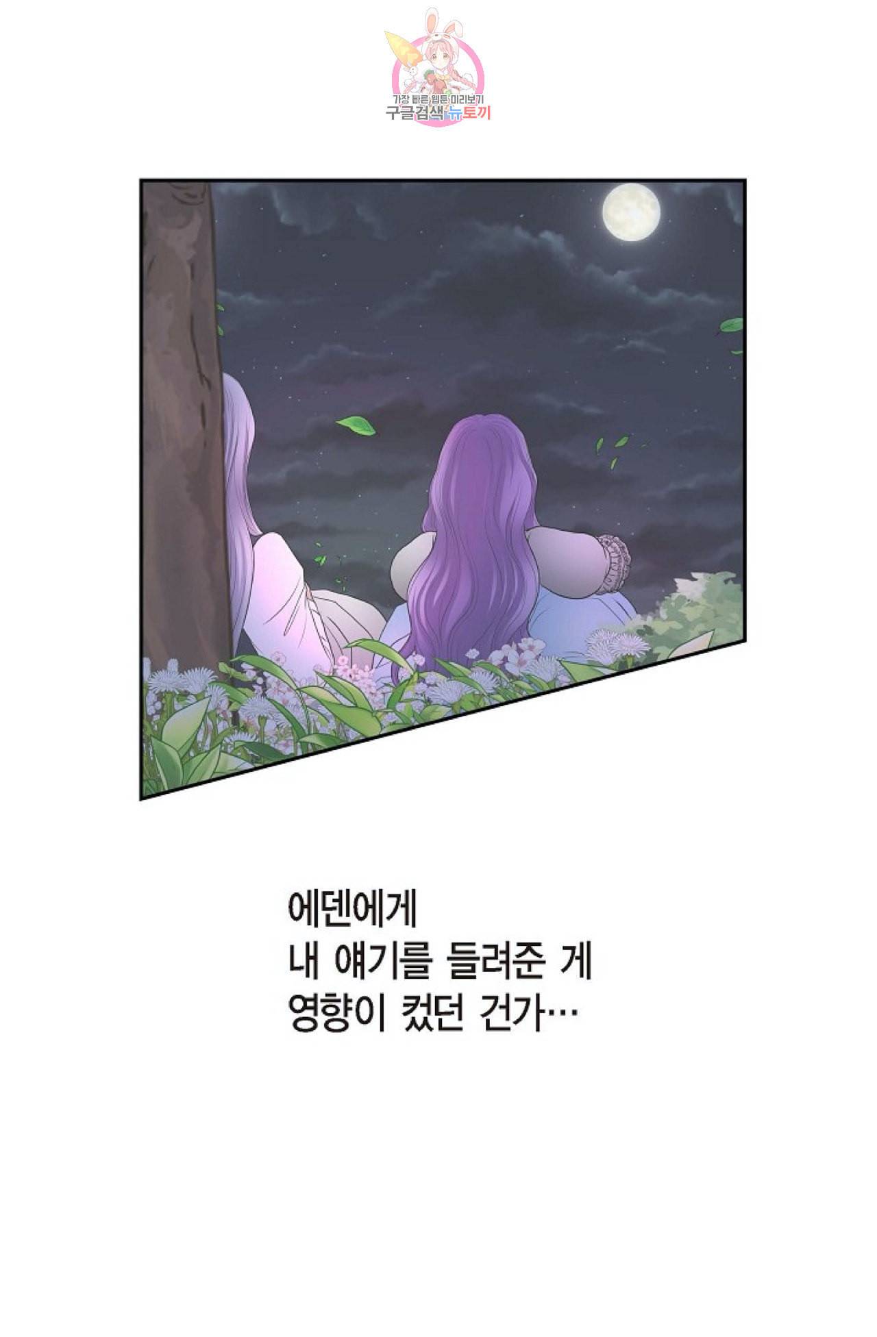 폐하의 무릎 위  47화 3
