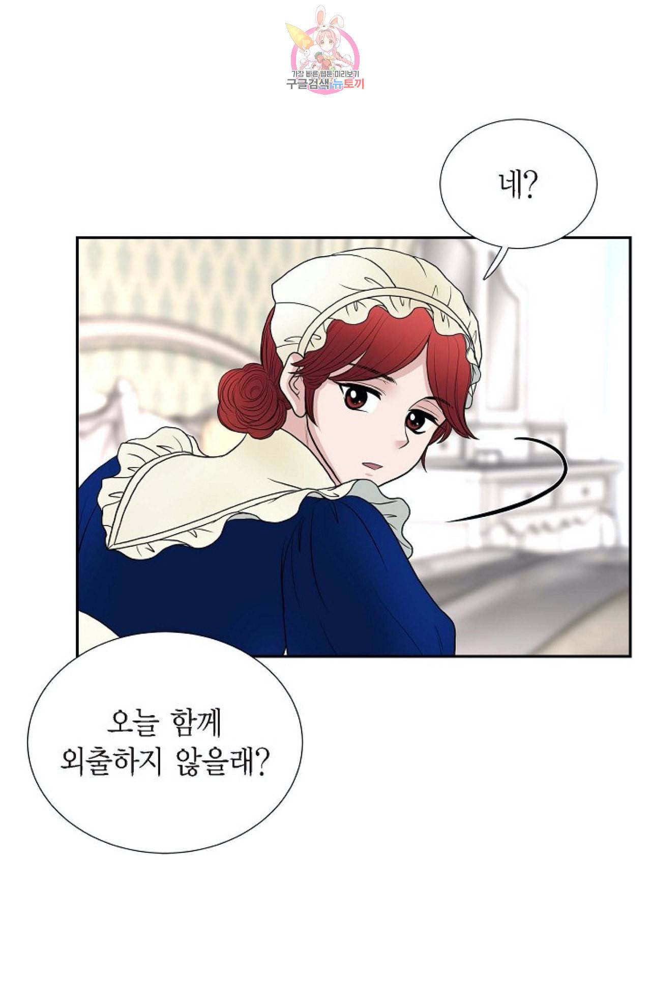 폐하의 무릎 위  47화 7