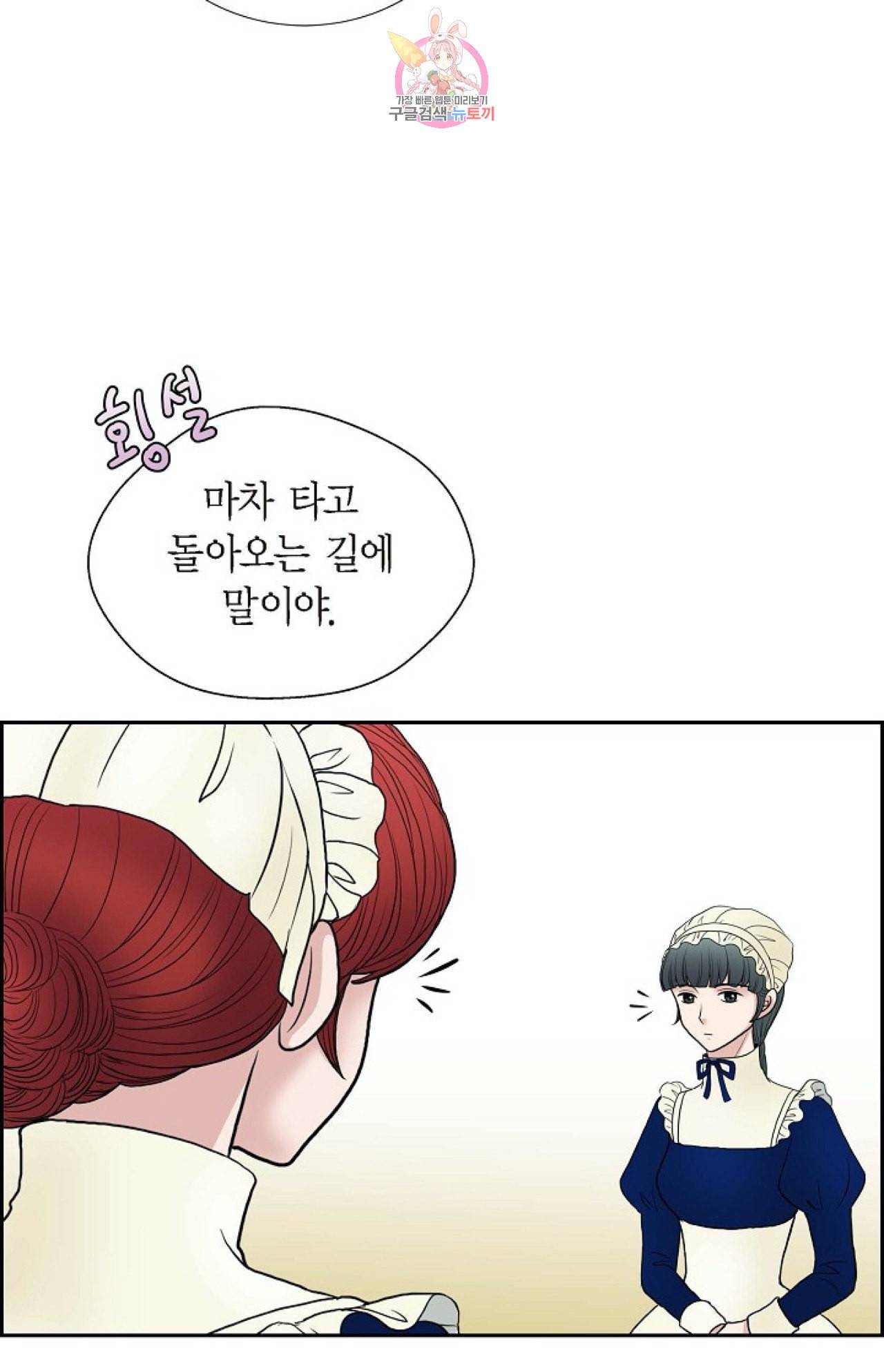 폐하의 무릎 위  47화 10