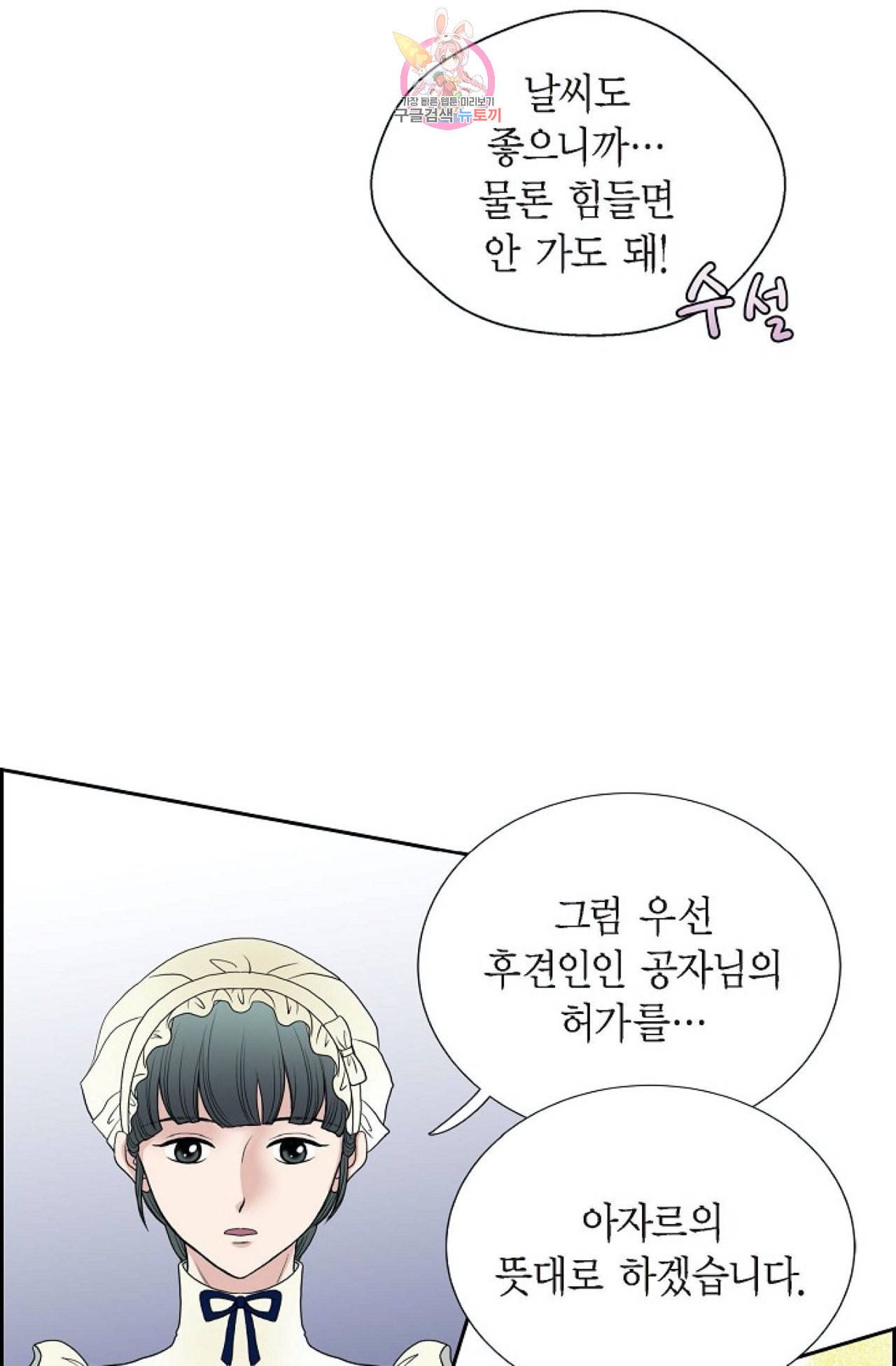폐하의 무릎 위  47화 11