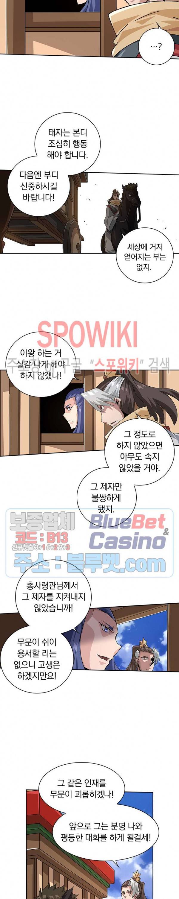 무권 138화 13