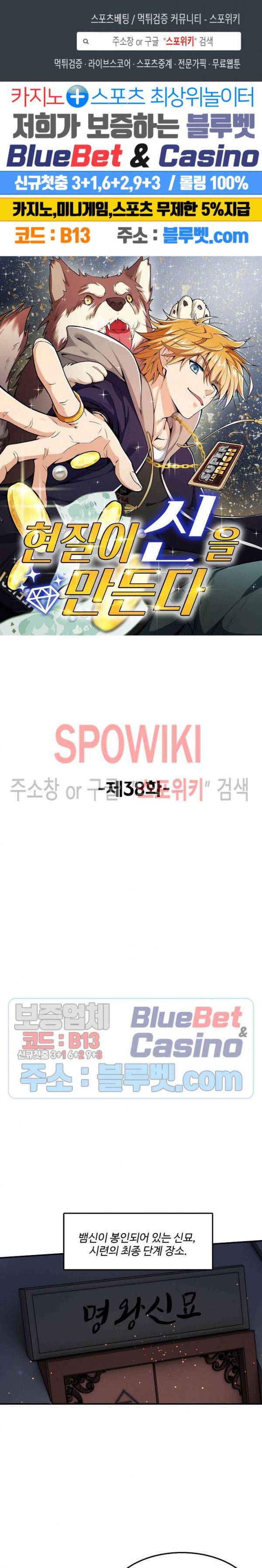 현질이 신을 만든다 38화 1