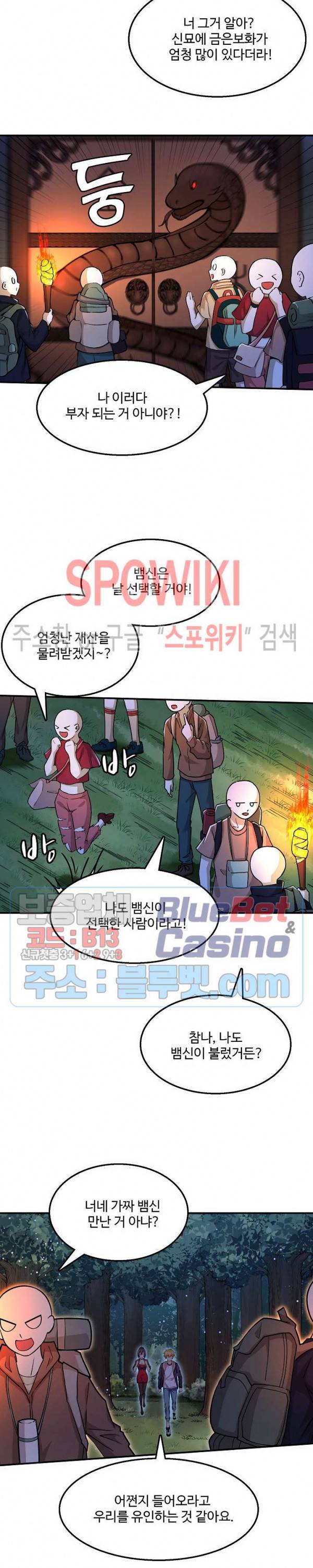현질이 신을 만든다 38화 2