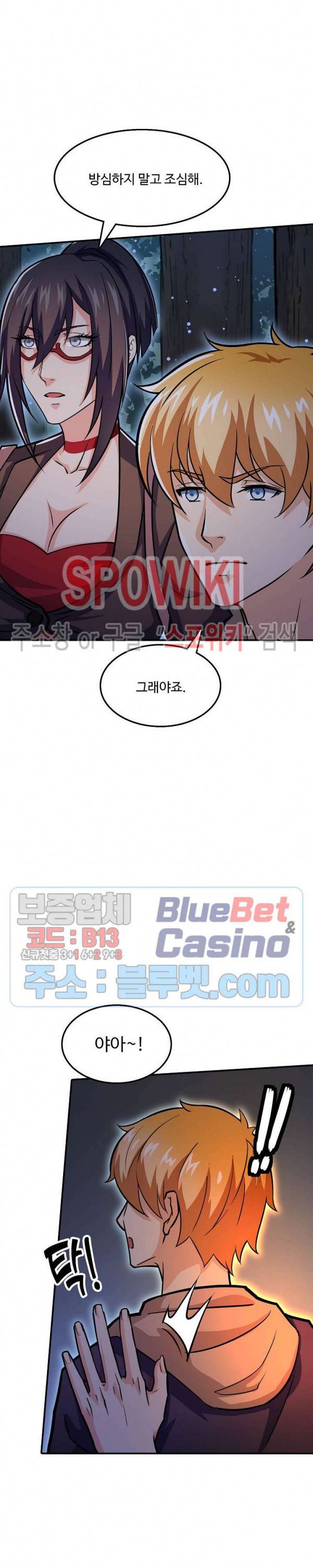 현질이 신을 만든다 38화 3