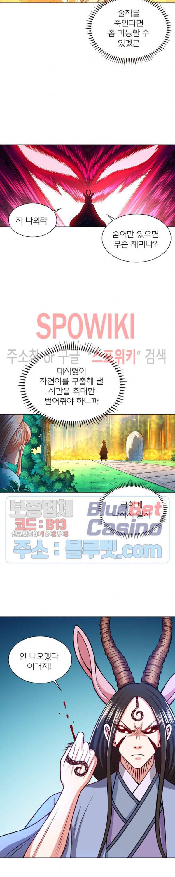 신으로 태어났습니다 237화 6