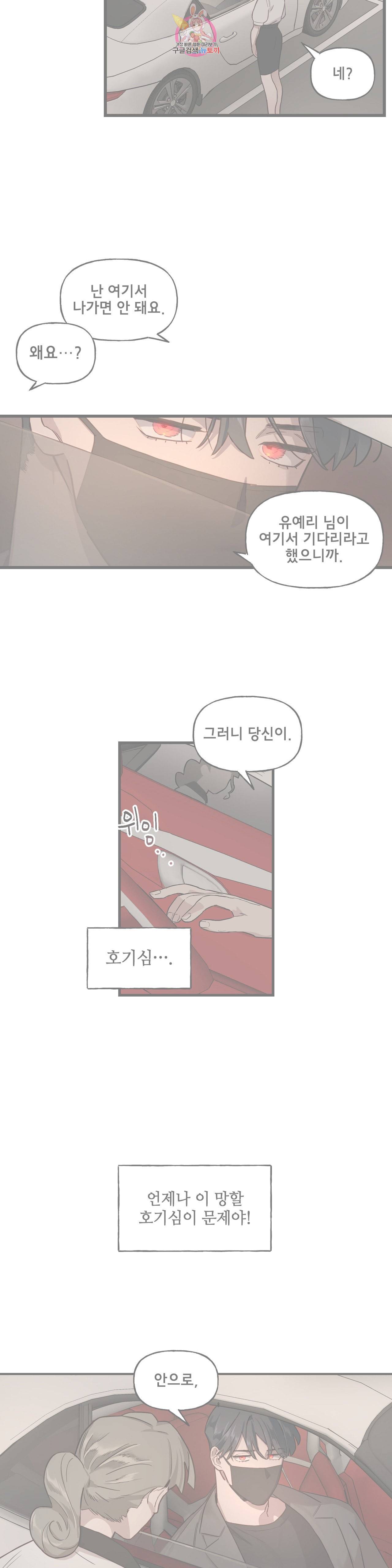 켈로이드 24화 2