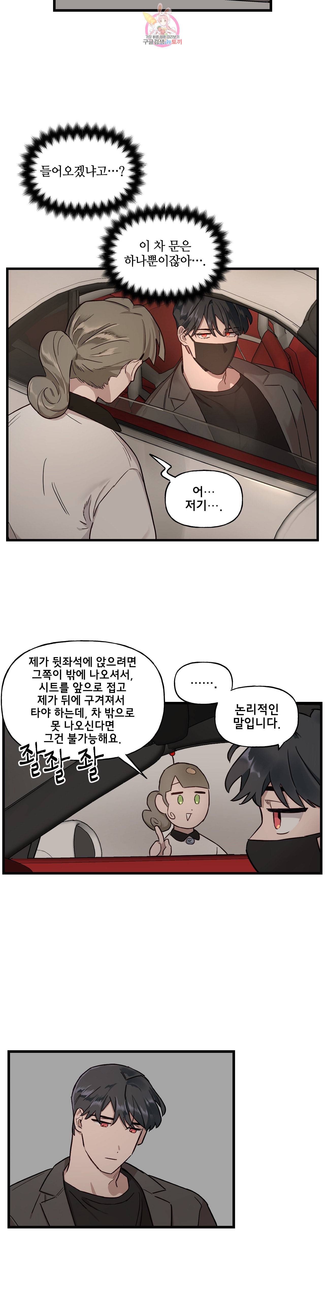켈로이드 24화 4