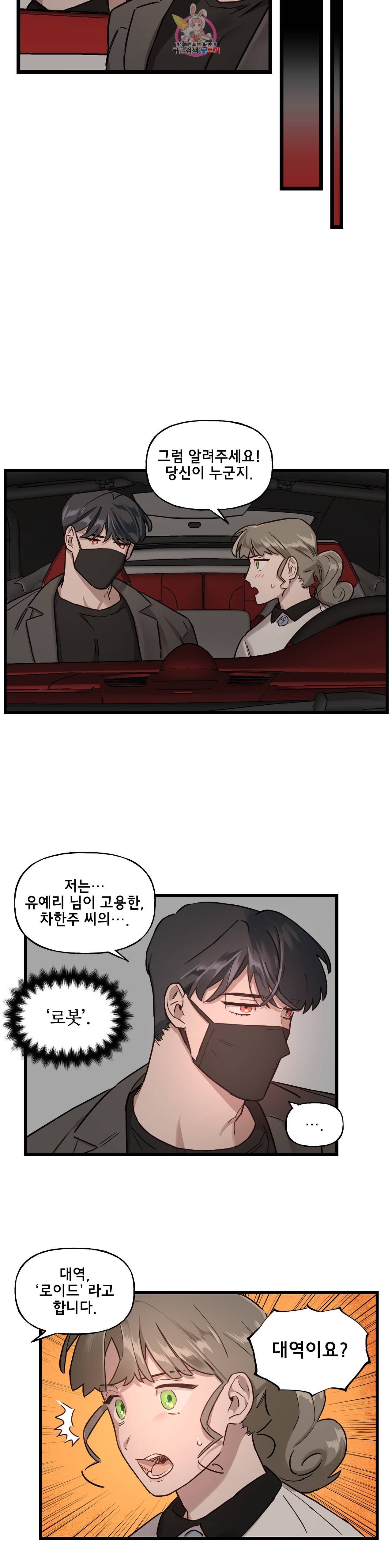 켈로이드 24화 6