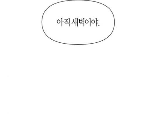 하루만 네가 되고 싶어 38화 심경에 변화가 생겨서요 1 17