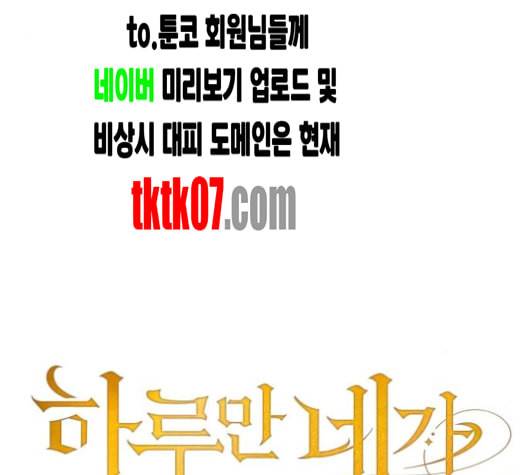 하루만 네가 되고 싶어 38화 심경에 변화가 생겨서요 1 18