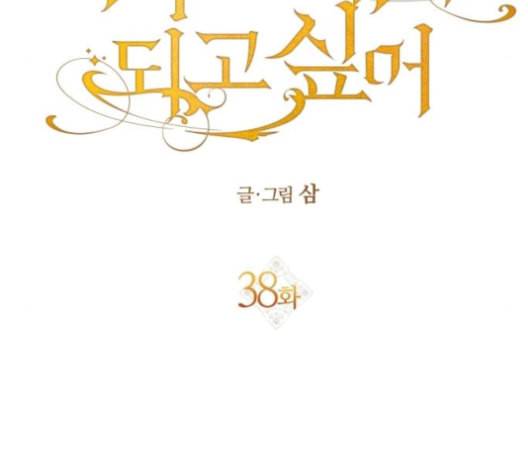 하루만 네가 되고 싶어 38화 심경에 변화가 생겨서요 1 19
