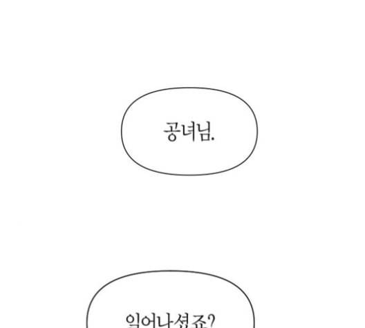 하루만 네가 되고 싶어 38화 심경에 변화가 생겨서요 1 26