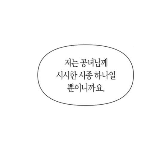 하루만 네가 되고 싶어 38화 심경에 변화가 생겨서요 1 35