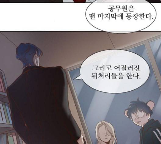 악마와 계약연애 108화 2